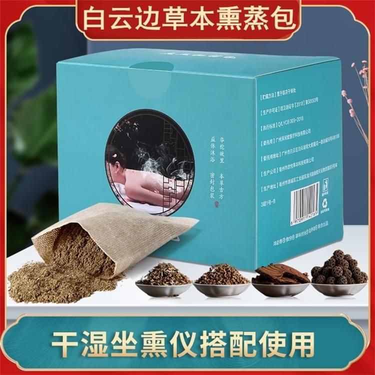 白云边坐灸仪熏蒸包