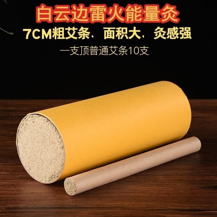 白云边雷火能量灸
