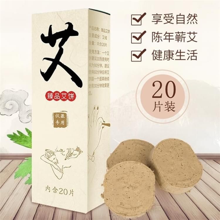 白云边眼鼻仪器专用艾饼