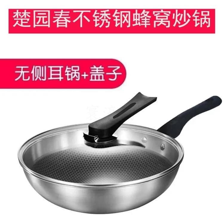 楚园春不锈钢蜂窝炒锅32CM 