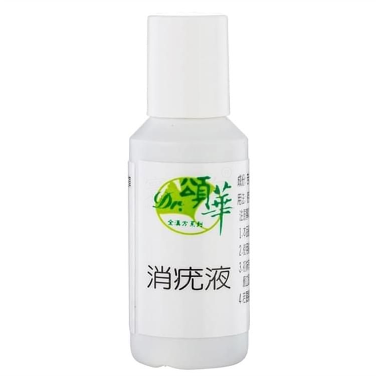 颂华消疣液