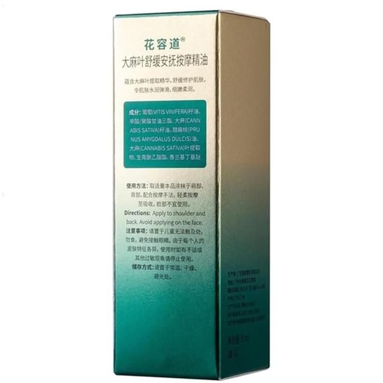 花容道大麻叶CBD舒缓安抚按摩精油（热油）