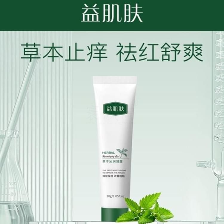 益肌肤草本沁润凝露升级版