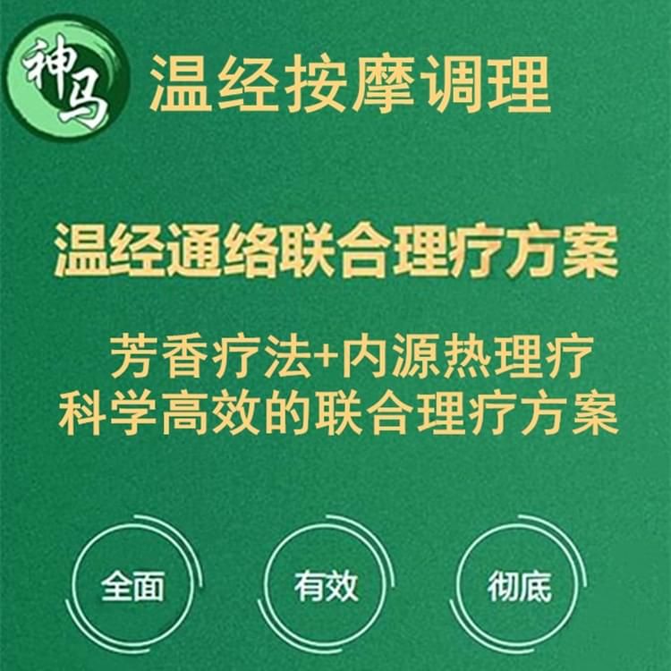 温经热力按摩工坊招商加盟