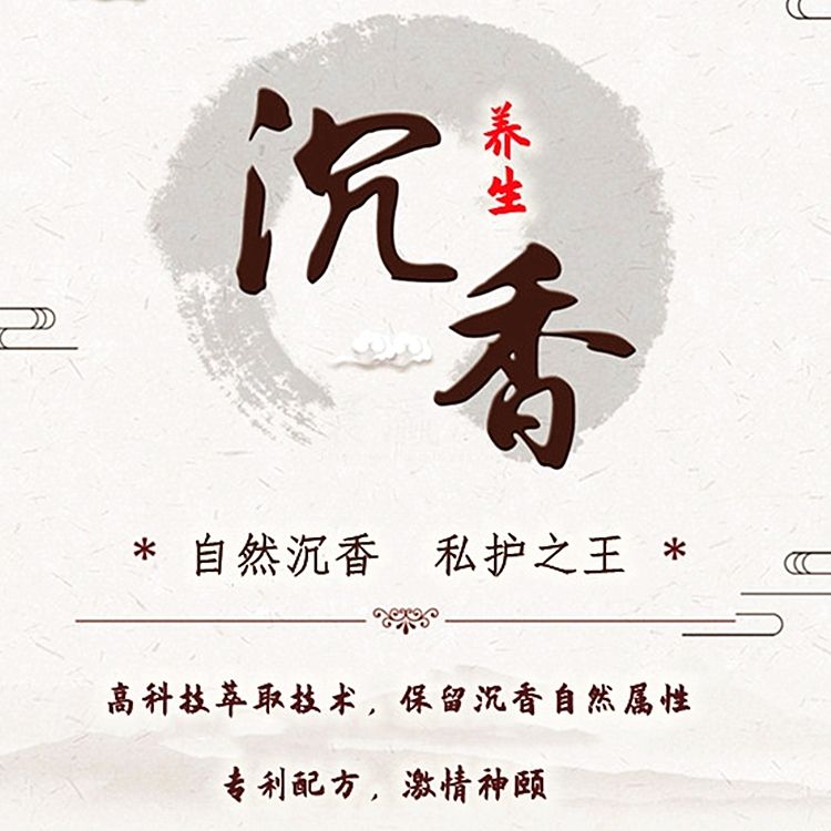 沉香胶囊