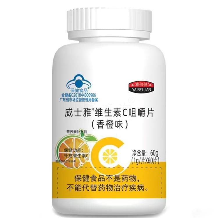 维生素C咀嚼片(香橙味)