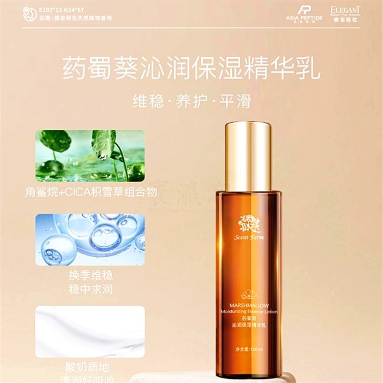 药蜀葵沁润保湿精华乳