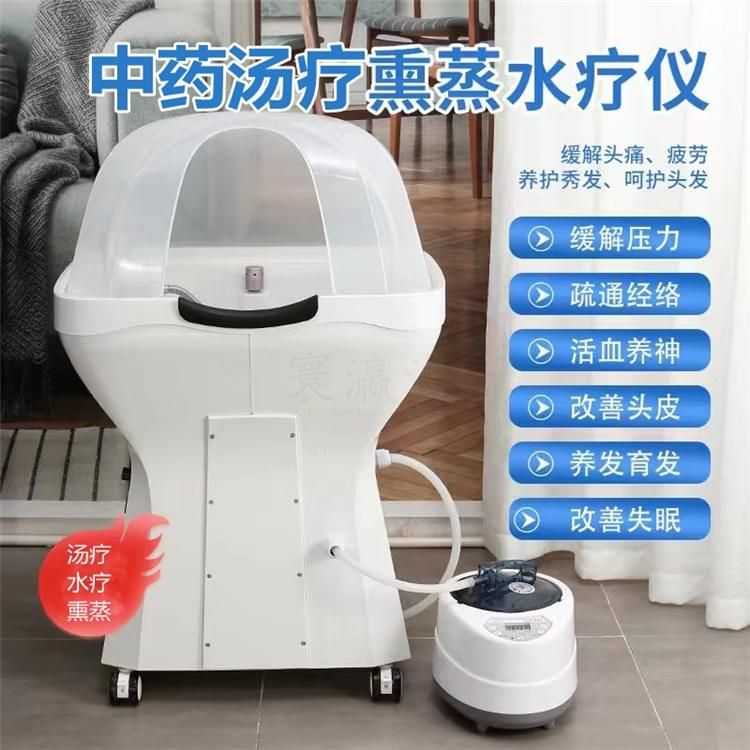 中药汤疗水疗熏蒸仪