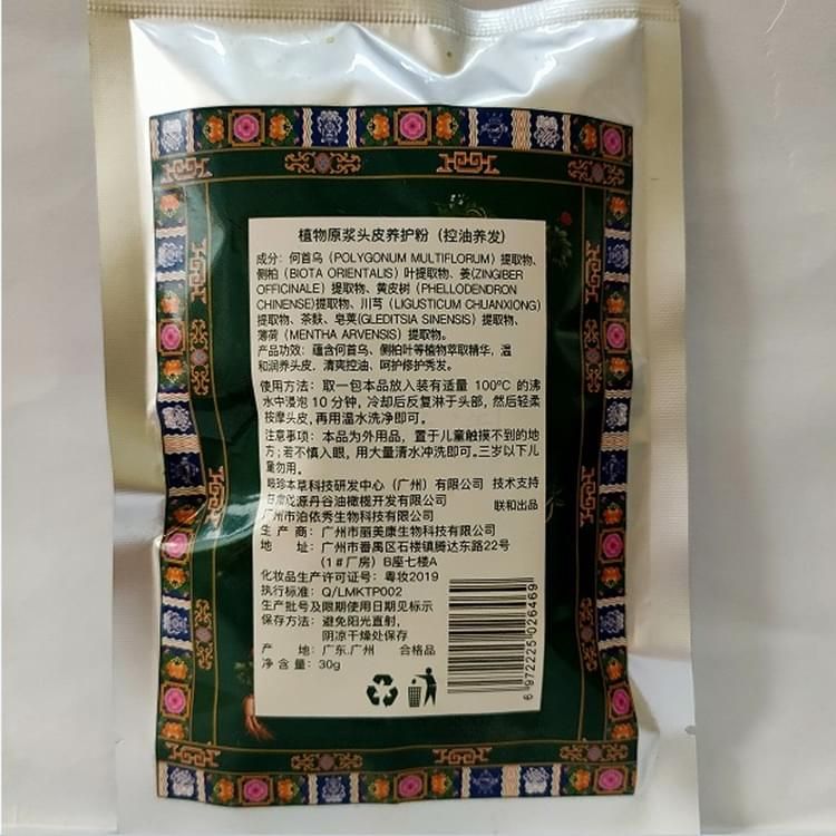 植物原浆头皮养护粉30g