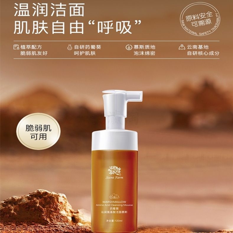 药蜀葵沁润氨基酸洁面慕斯