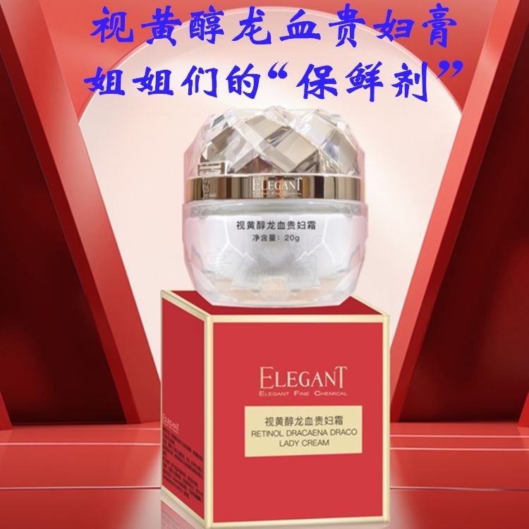 视黄醇龙血贵妇霜