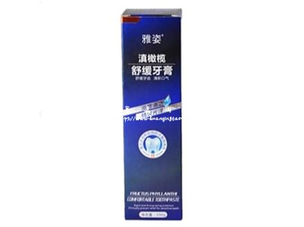 雅姿滇橄榄舒缓牙膏
