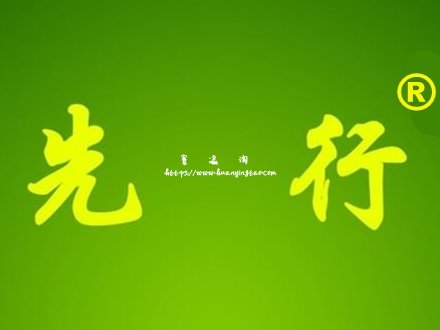  先行物流