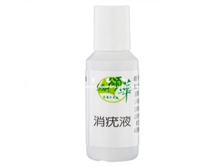 颂华消疣液